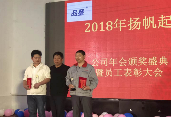 品星防爆電機(jī)公司2018年會