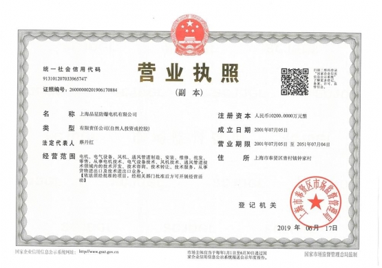 營業(yè)執(zhí)照